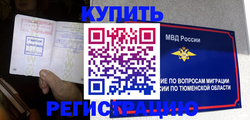 купить прописку в Жигулёвске