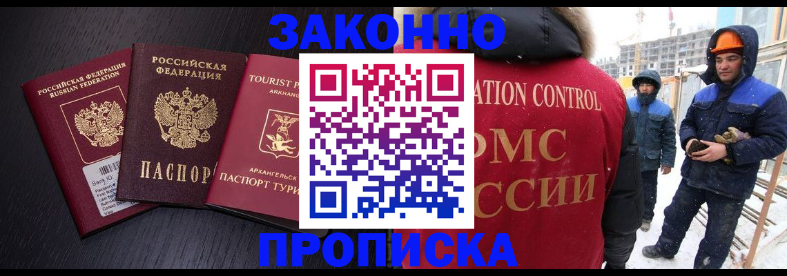 прописка законно в Жигулёвске