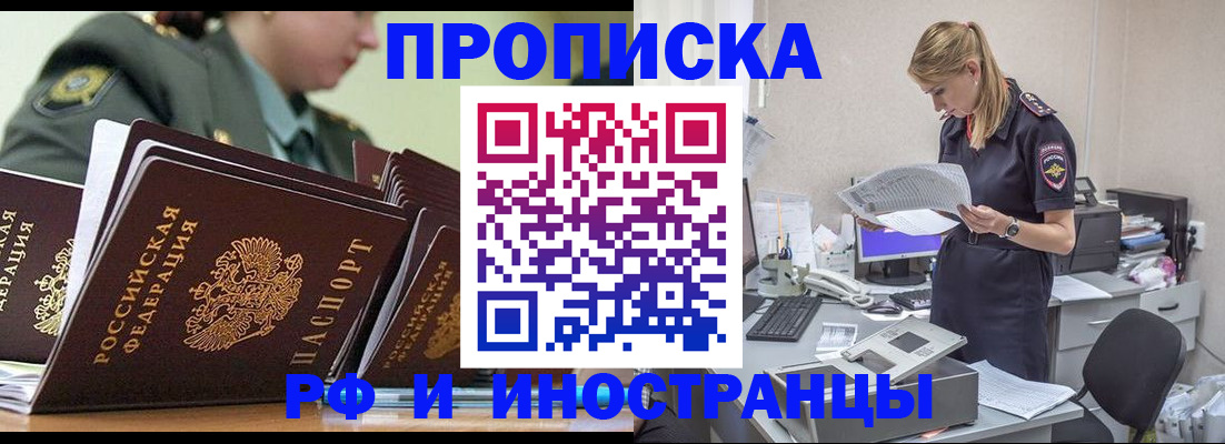 купить прописку в Жигулёвске